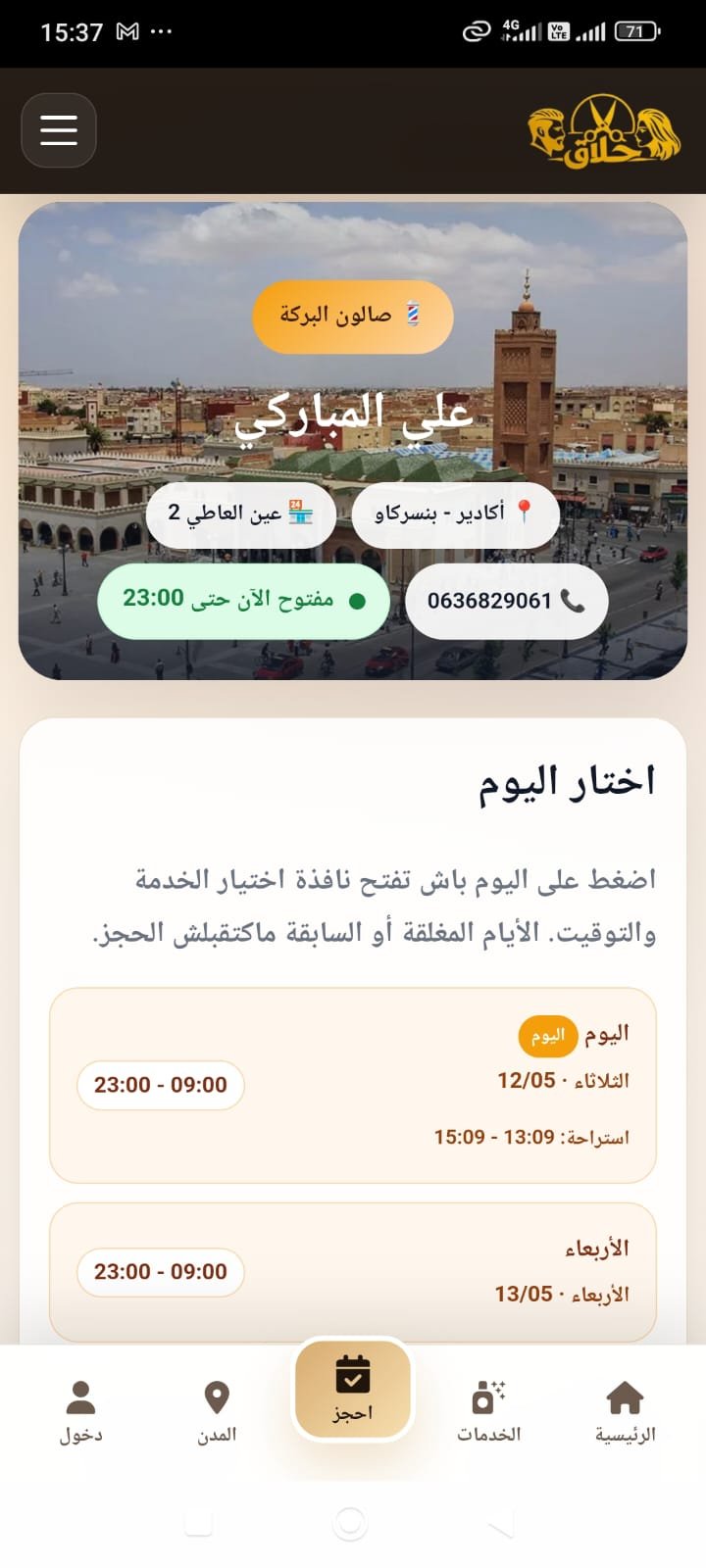 صورة من تطبيق Hallaq.ma